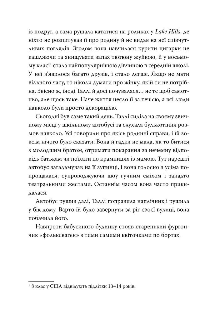 Провулок Світлячків. Книга 1 - Крістін Генна - фото 6