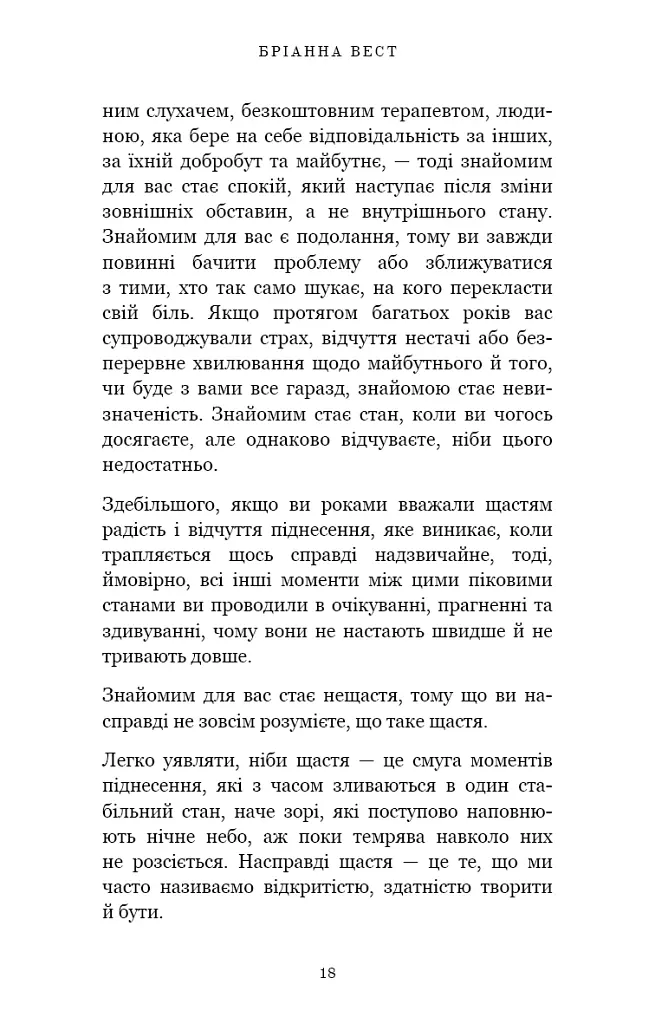 Життя, яке на вас чекає - Бріанна Вест - фото 12