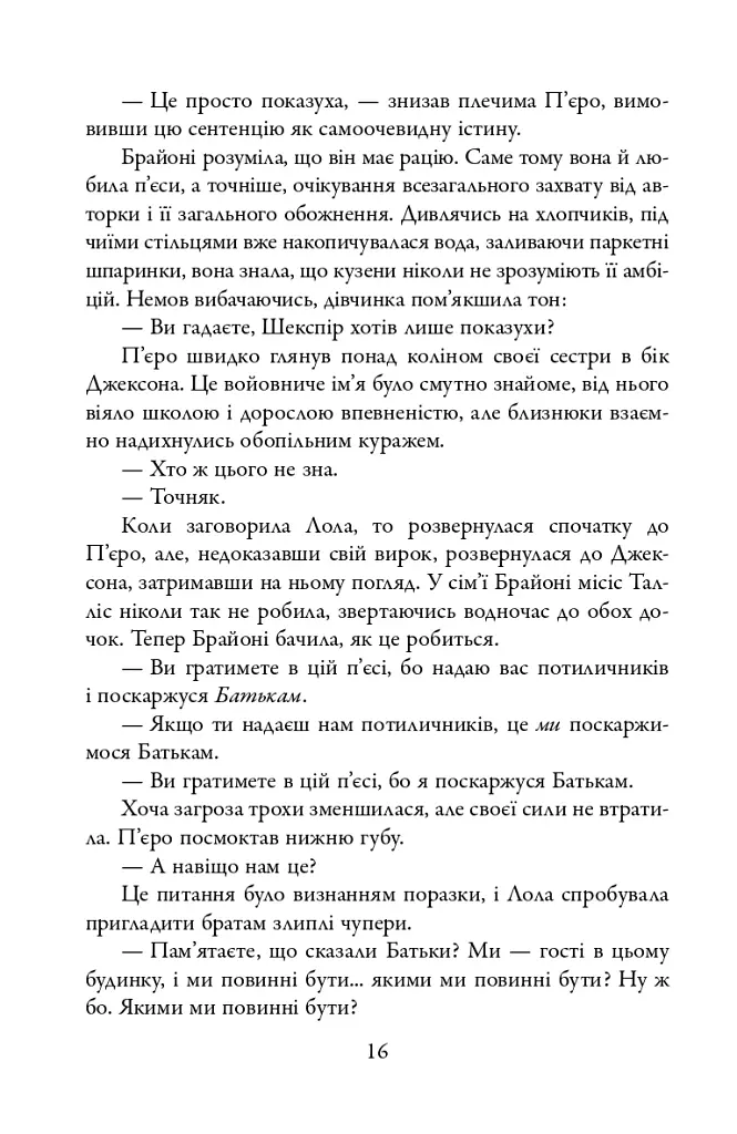 Спокута - фото 13