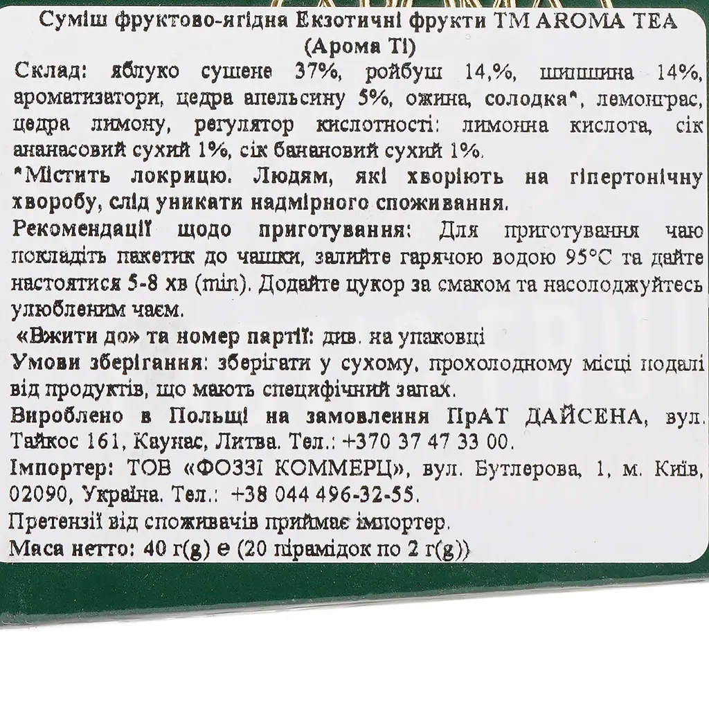 Чай фруктово-ягодный Aroma Tea Экзотичные фрукты 40 г (20 шт. х 2 г) (896853) - фото 3