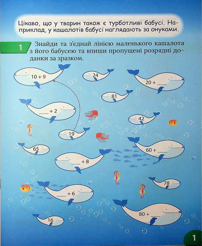 Цікавий тренажер з математики. Додавання, віднімання. 2 клас - фото 2