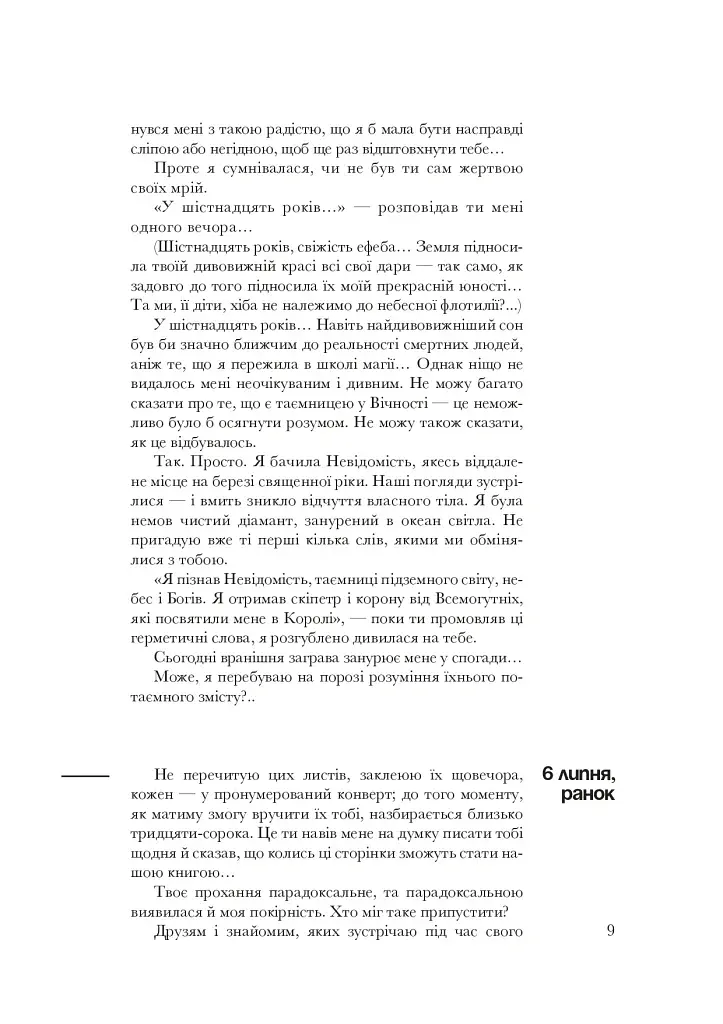 Кохаю, а отже існую - фото 8