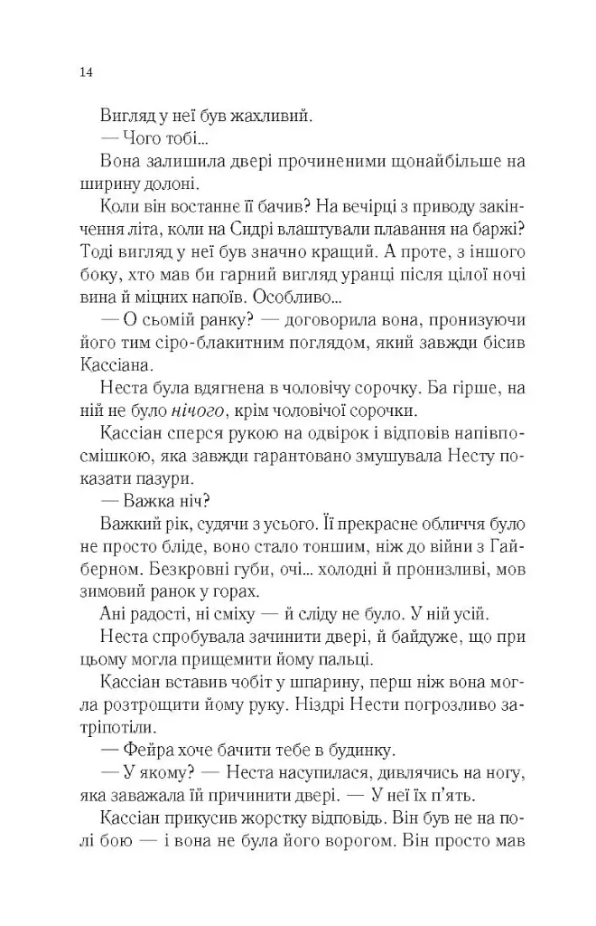 Двір срібного полум'я - фото 8
