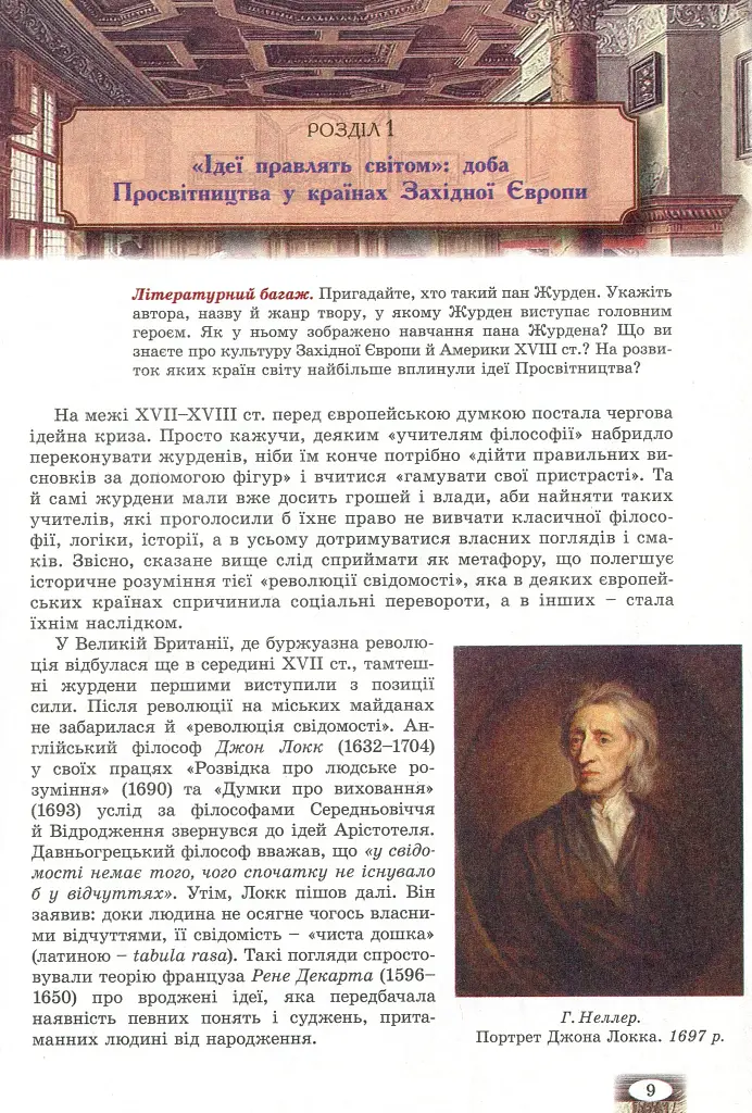 Зарубіжна література 9 клас - фото 4