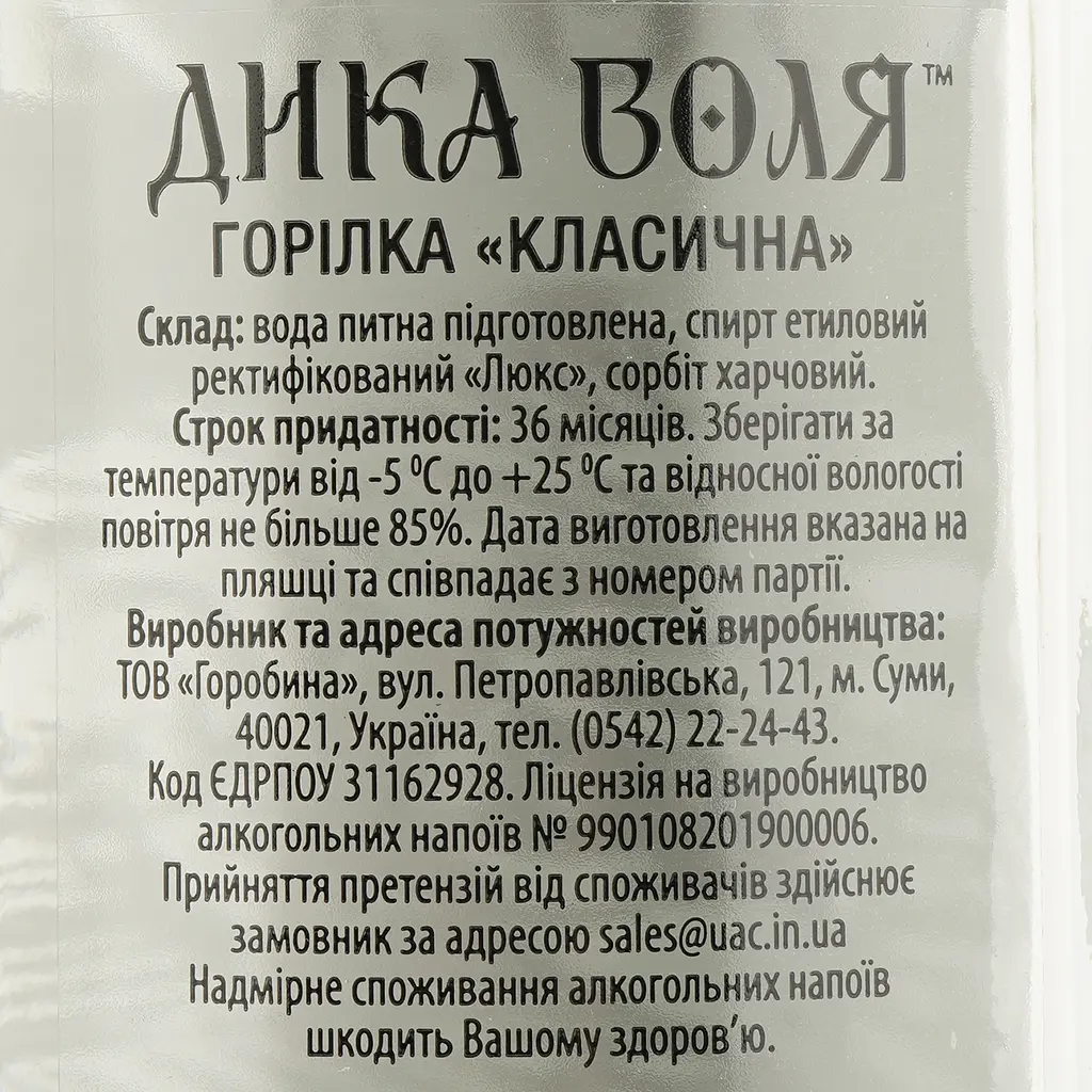 Горілка Дика Воля Класична 40% 0.25 л - фото 4