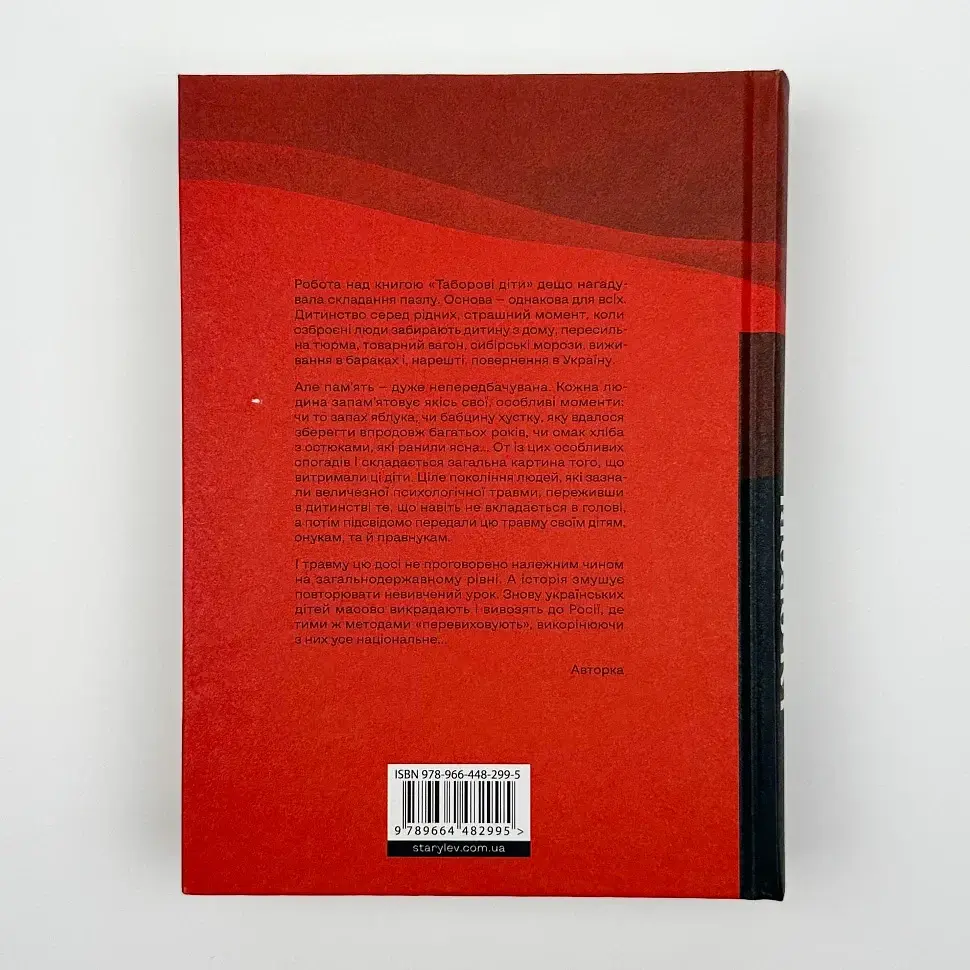 Таборові діти Любов Загоровська Видавництво Старого Лева, книга українською, тверда - фото 4