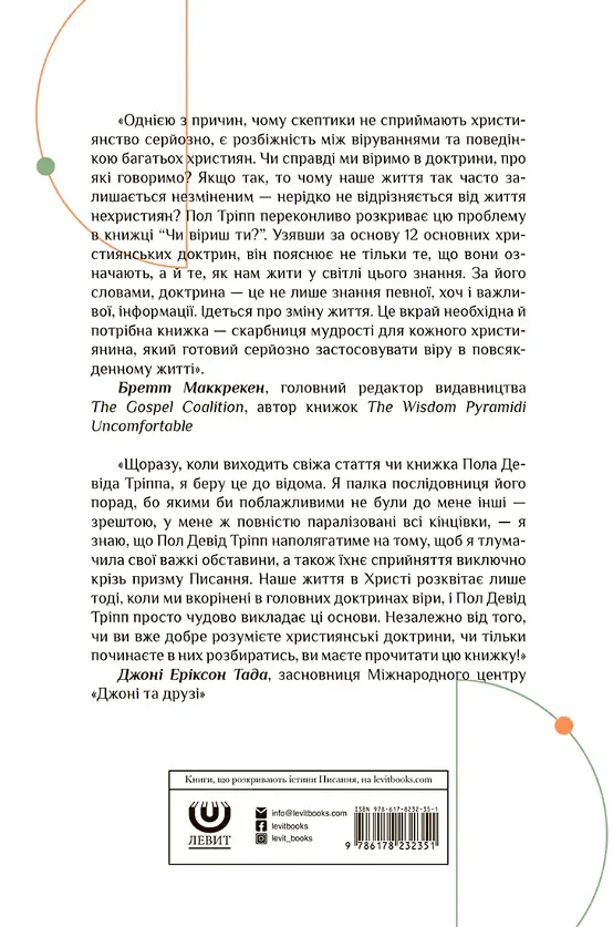 Чи віриш ти? - фото 2