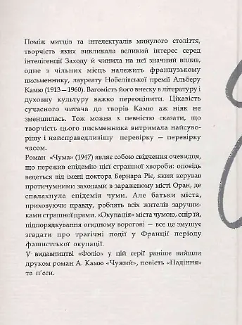 Книга Чума. Зарубіжні авторські зібрання - Альбер Камю (Folio) - фото 2