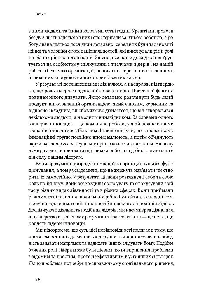 Командна робота. Як впровадити зміни в компанії, щоб вас підтримали - Лінда Гілл - фото 7