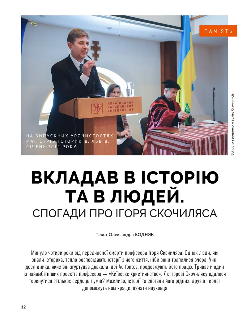 Локальна історія №12/2024. Київське християнство - - фото 6