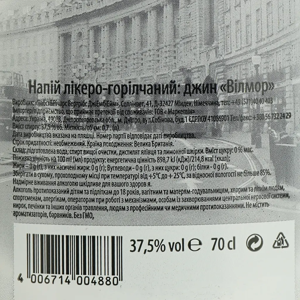 Джин Wilmore London Dry Gin, 37,5%, 0,7 л - фото 6
