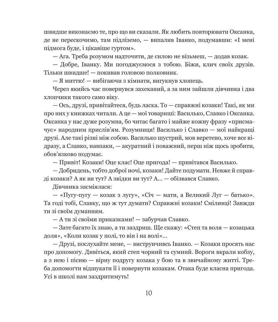 Січова легенда. Частина 2. Гомін волі - фото 9