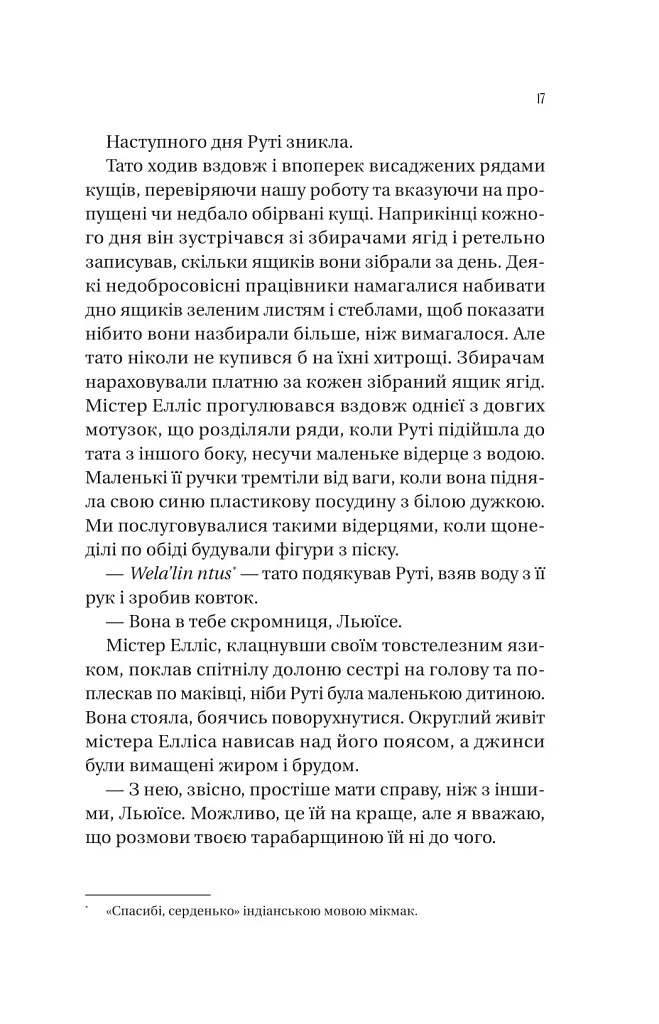 Збирачі ягід - фото 12
