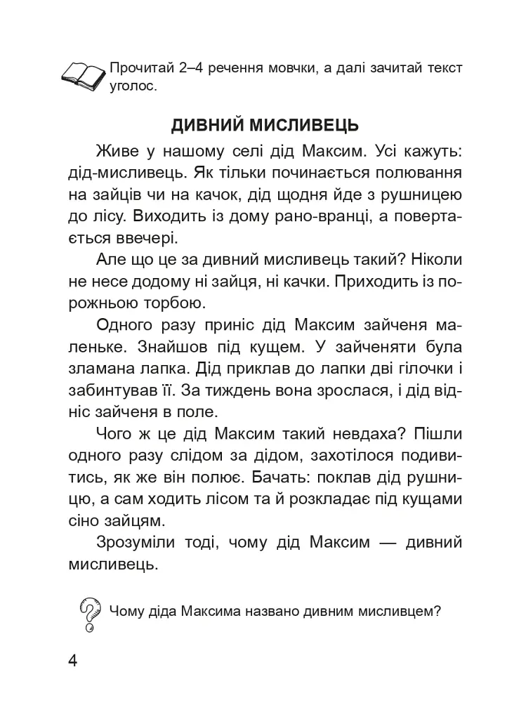 По тропинкам Павлиша. Дидактический материал по украинскому языку. 3-4 классы - фото 6