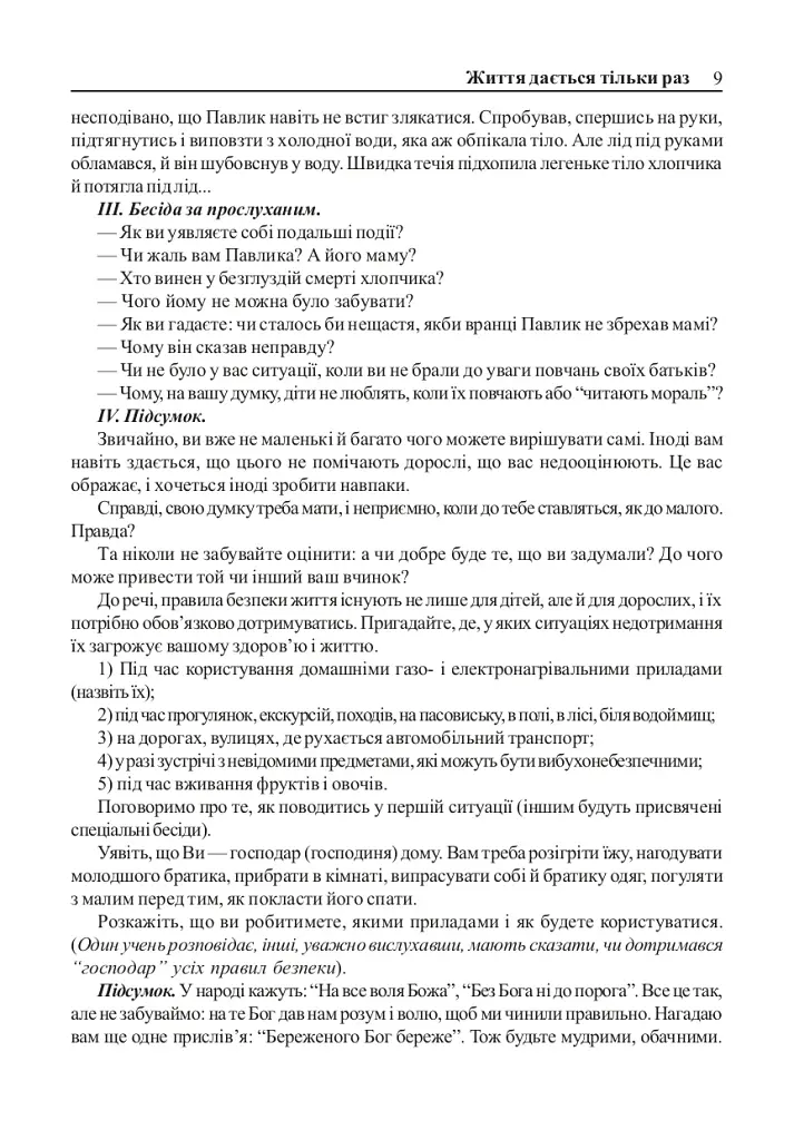 Виховні години. 5 клас - фото 4
