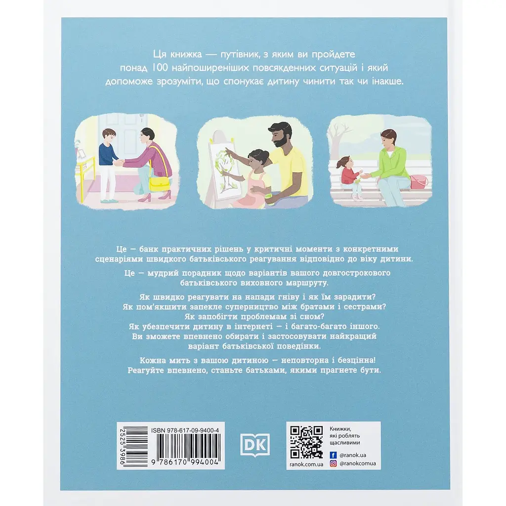 Дитяча книга Про що думає дитина? Практична дитяча психологія для сучасних батьків. Виховання від 2 до 7 - Таніт Кері (525398) - фото 4