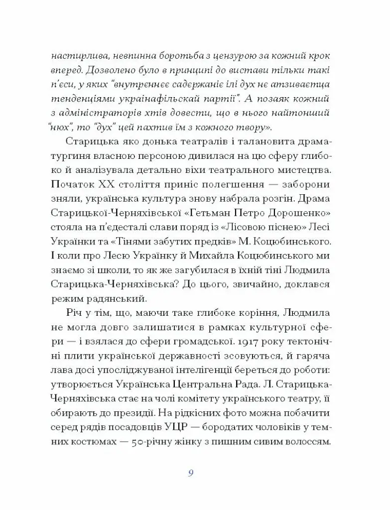 Людмила Старицька-Черняхівська. Вибране - фото 10