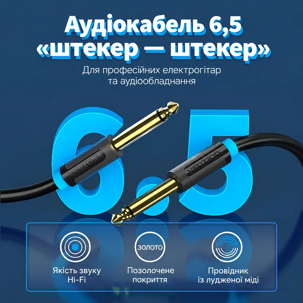 Монофонічний аудіокабель Vention 1 м Інструментальний кабель Штекери TS 6,35 мм на обох кінцях Екранування алюмінієвою фольгою та металевим обплетенням Посилений вузол біля штекера Позолочені штекери Чорний із синіми та золотистими акцентами (BAABF) - фото 5