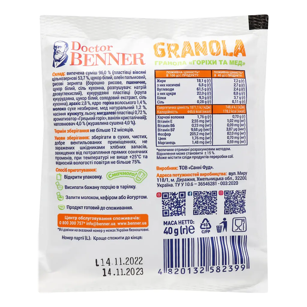 Гранола Doctor Benner Орехи и мед 40 г (901821) - фото 2