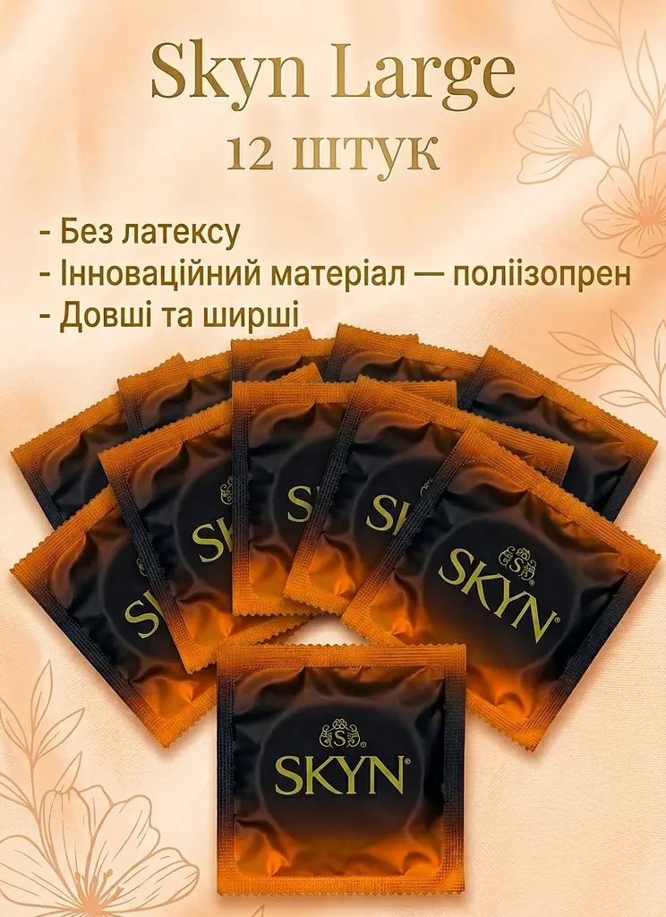 Презервативи Skyn Large безлатексні 12 шт — збільшений розмір, поліізопрен, комфорт та природні відчуття поштучно - фото 2