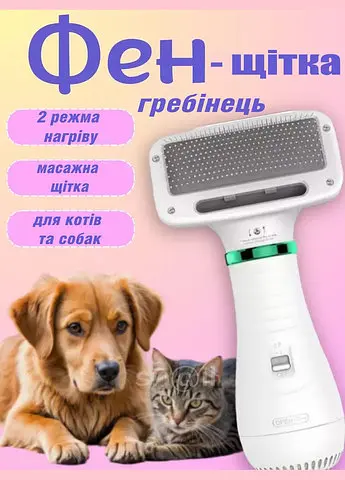 Фен-щітка 2-в-1 гребінець для вовни PET GROOMING для котів та собак потужність 300 Вт - фото 6