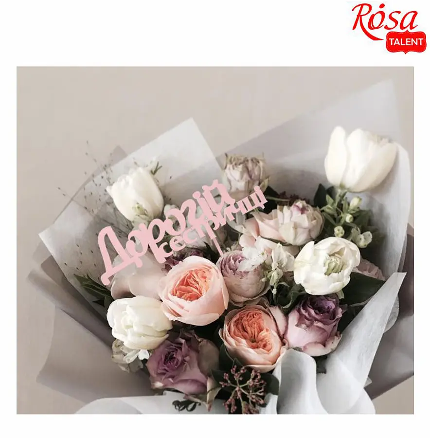 Заготовка топер Rosa Talent Дорогій сестричці фанера 13х4.5 см 5 шт - фото 2