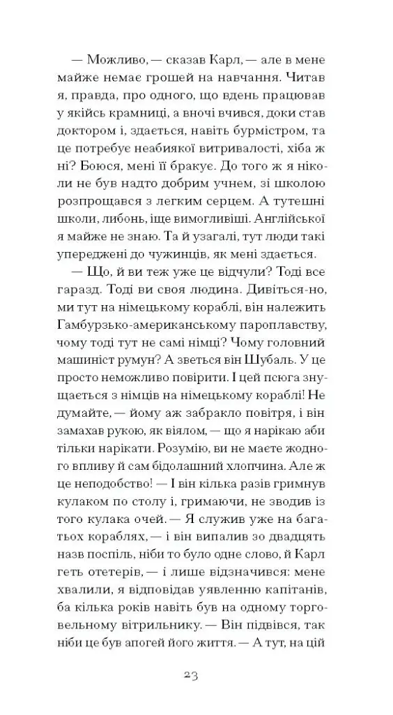 Зниклий безвісти - Франц Кафка - фото 11