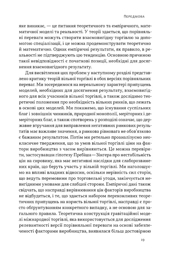 Міжнародна торгівля і сталий розвиток - Боб Мілвард - фото 11