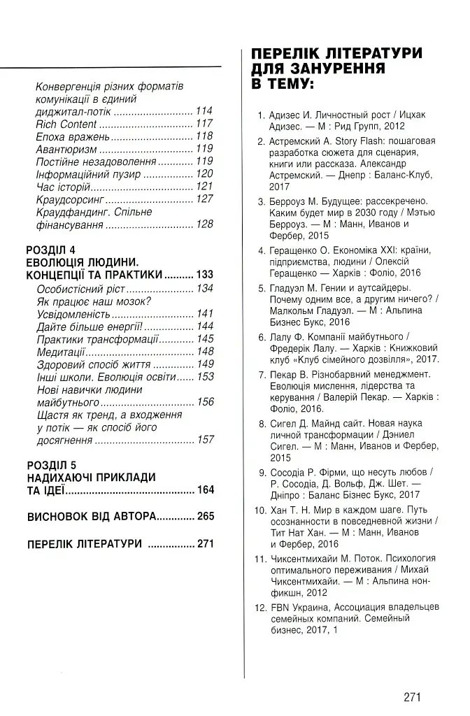 Майбутнє: тренди та ідеї - Оксана Тодорова - фото 7