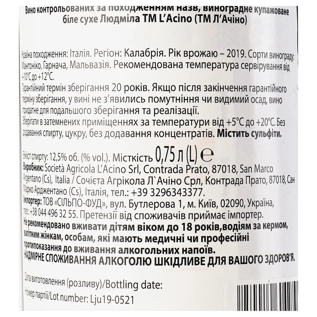 Вино L'Acino Ljudmila 2019 IGT, біле, сухе, 12,5%, 0,75 л (890032) - фото 5