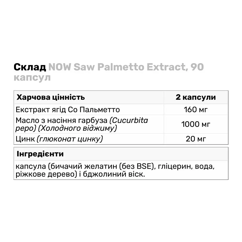 Натуральная добавка NOW Saw Palmetto Extract 80 mg, 90 капсул - фото 3