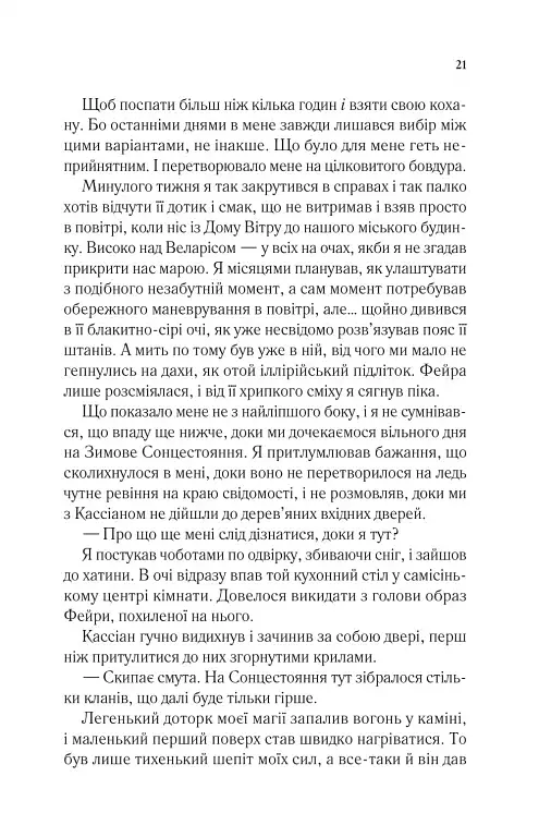 Двір холоду і зоряного сяйва - фото 17