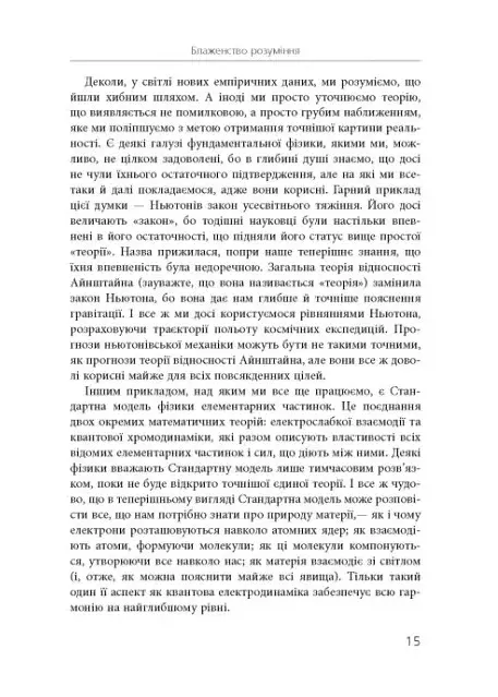 Світ очима фізика - фото 13