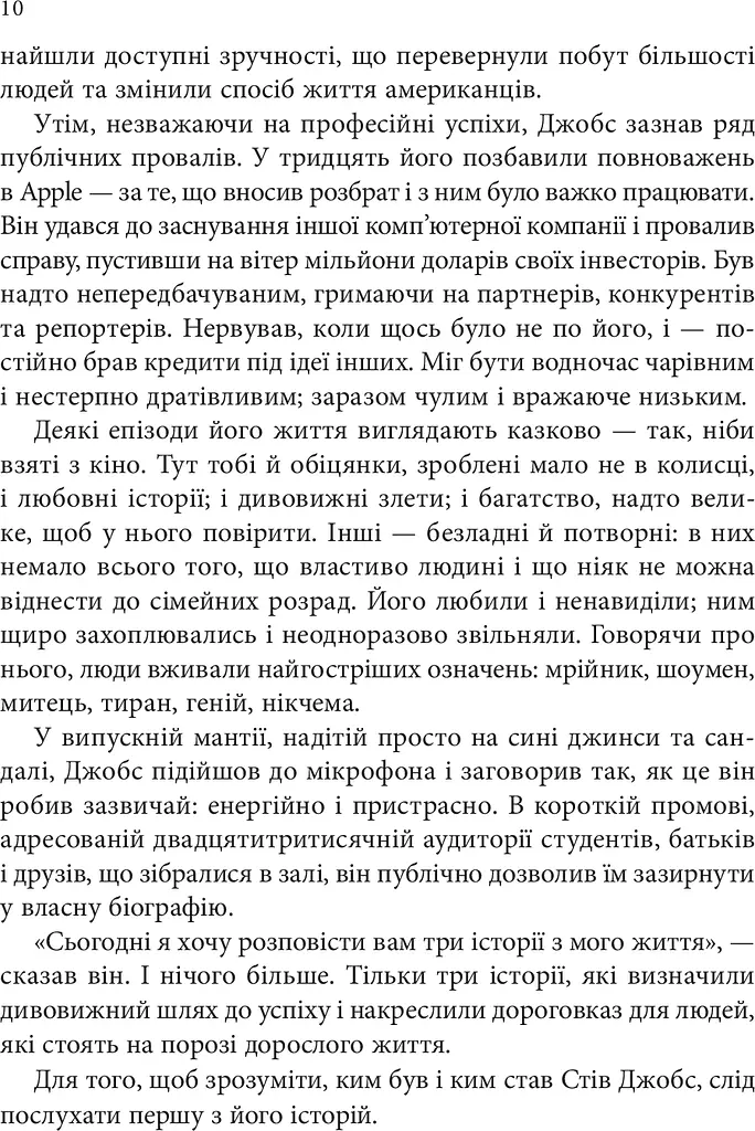 Стів Джобс. Людина, яка мислила по-іншому - фото 10