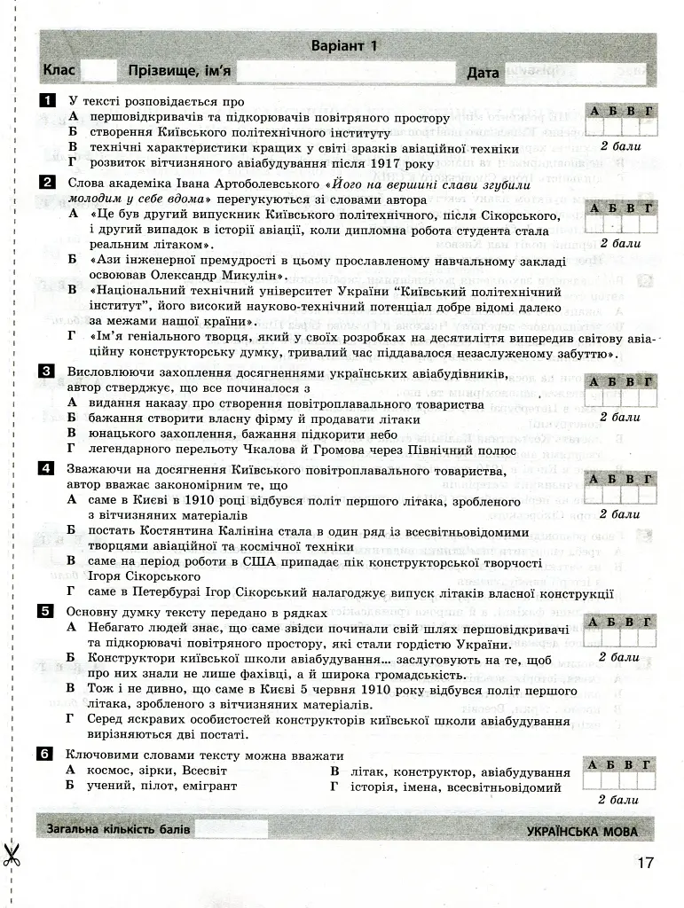 Українська мова та література. 11 клас. Рівень стандарту. Тестовий контроль результатів навчання - фото 5