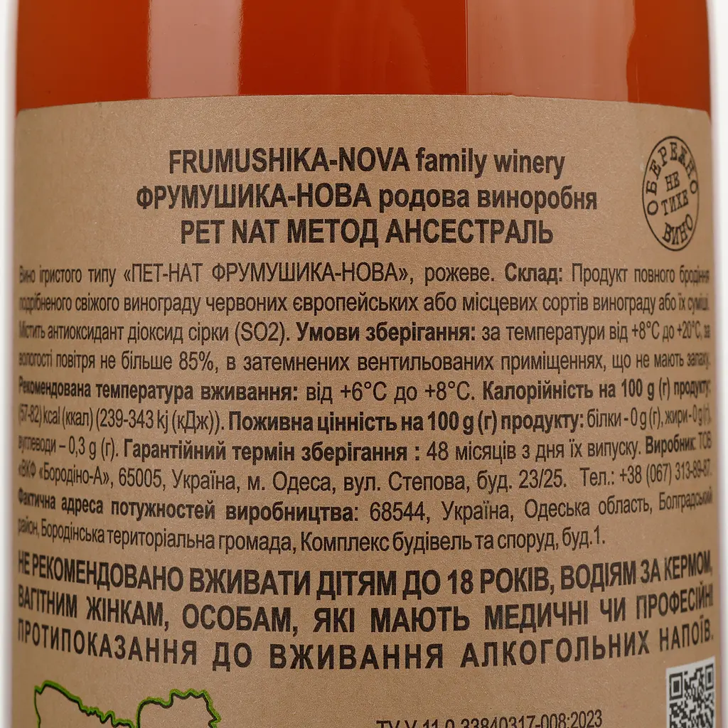 Игристое вино Frumushika-Nova Pеt-Nat розовое сухое 0.75 л - фото 4