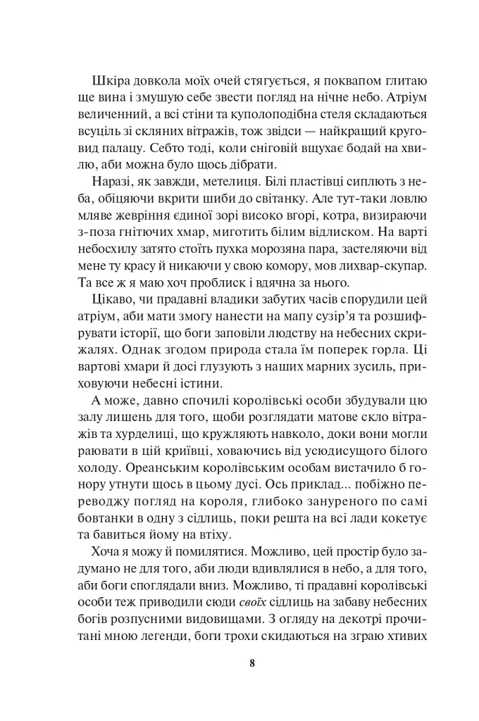 Блиск. Книга 1 - Рейвен Кеннеді - фото 5