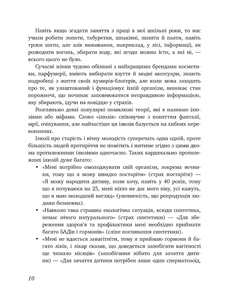 Коли тобі 35+. Як завагітніти й народити дитину - фото 9