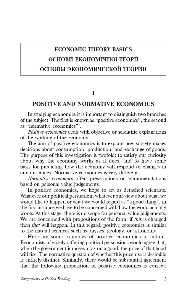 Comprehensive Guided Reading. For Economists, Managers, Financiers, Translators. Книга для читання з - фото 2