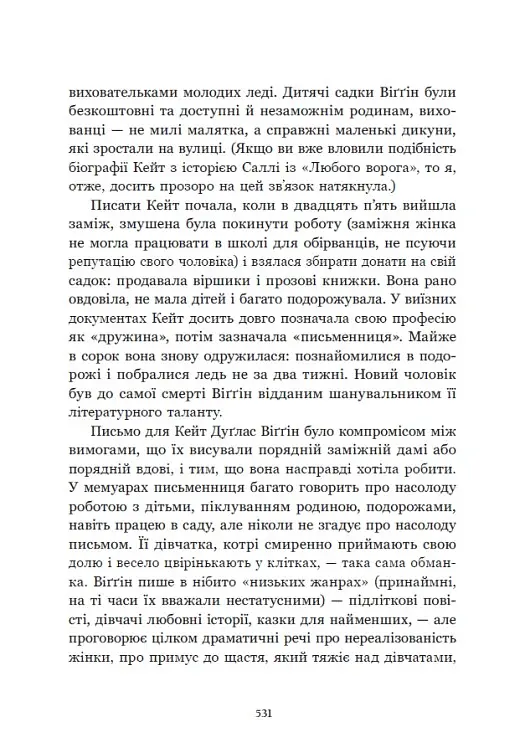 Річкова троянда. Дядечко-довгоніг. Любий враже - Джин Вебстер - фото 25