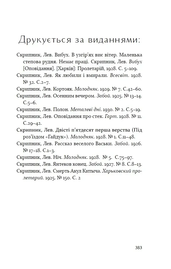 Як любили і вмирали - фото 6