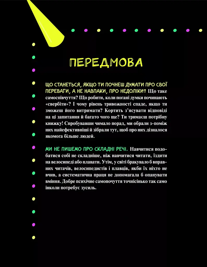 Опануй себе - Леона Мільтон - фото 2