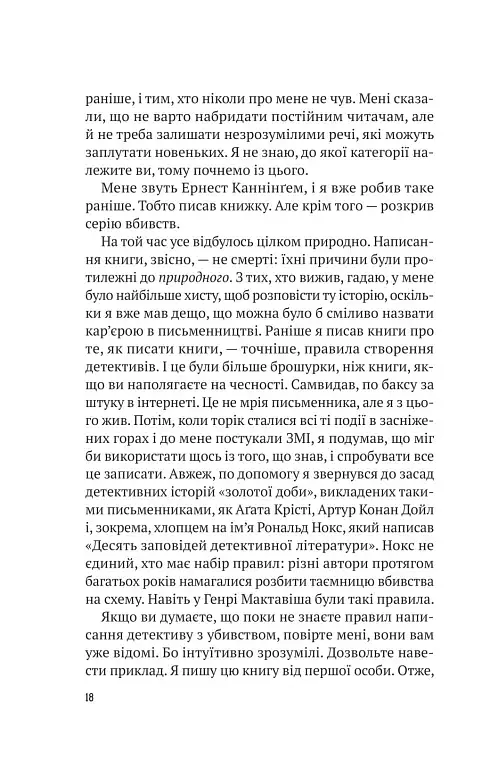 Усі в цьому поїзді - підозрювані - фото 12