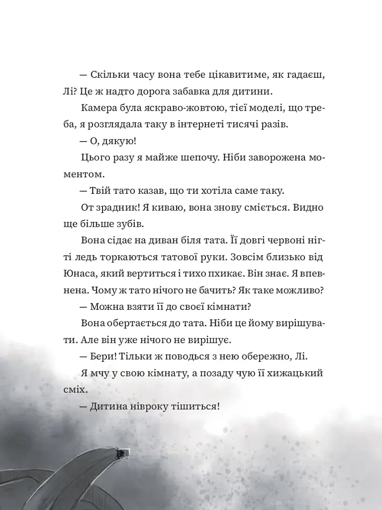 Мантикора - фото 5