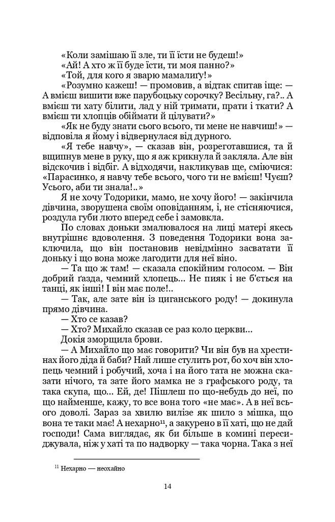 Земля - Ольга Кобилянська - фото 12