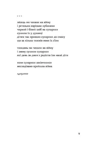 Дні тривог. Поезії - фото 6