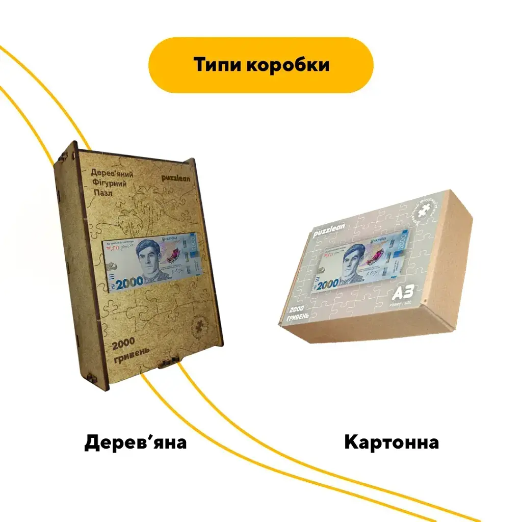 Дерев'яний фігурний пазл puzzlean 2000 гривень, А3, Дерев'яна коробка 200 елементів - фото 4