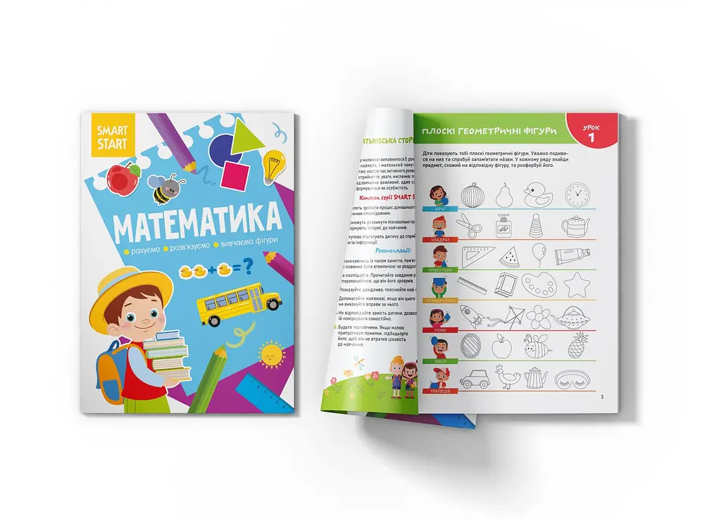 Книга Smart Start Математика. Рахуємо, розвязуємо, вивчаємо фігури 1586 (9786175471586) shop (9786175471586) - фото 2