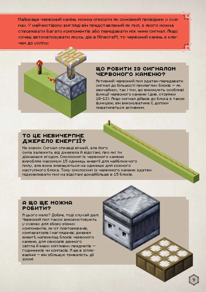 MINECRAFT Посібник з червоного каменю - Томас Макбраєн - фото 3