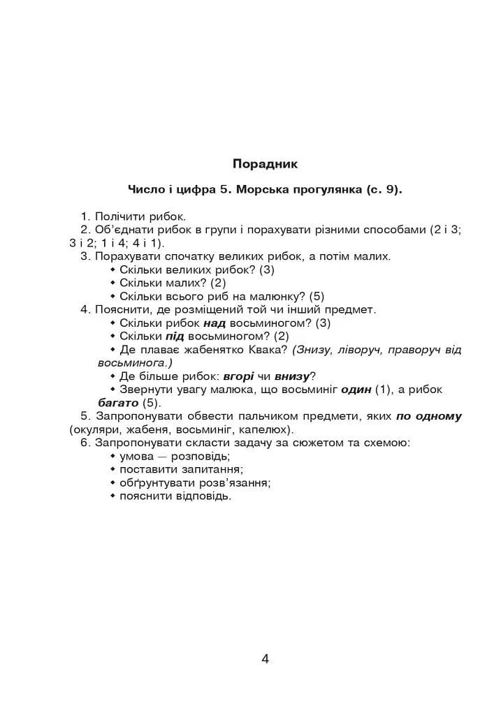 Школа жабеняти Кваки. Математика. Від 1 до 10 - фото 4